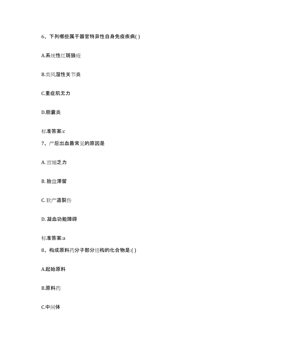 2023-2024年度广西壮族自治区百色市执业药师继续教育考试题库附答案（基础题）_第3页