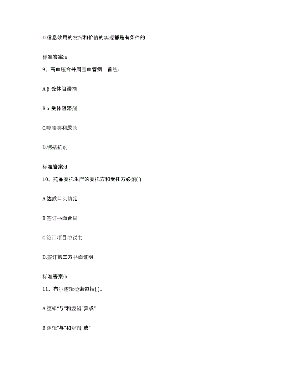 备考2023黑龙江省齐齐哈尔市龙沙区执业药师继续教育考试模拟考试试卷B卷含答案_第4页