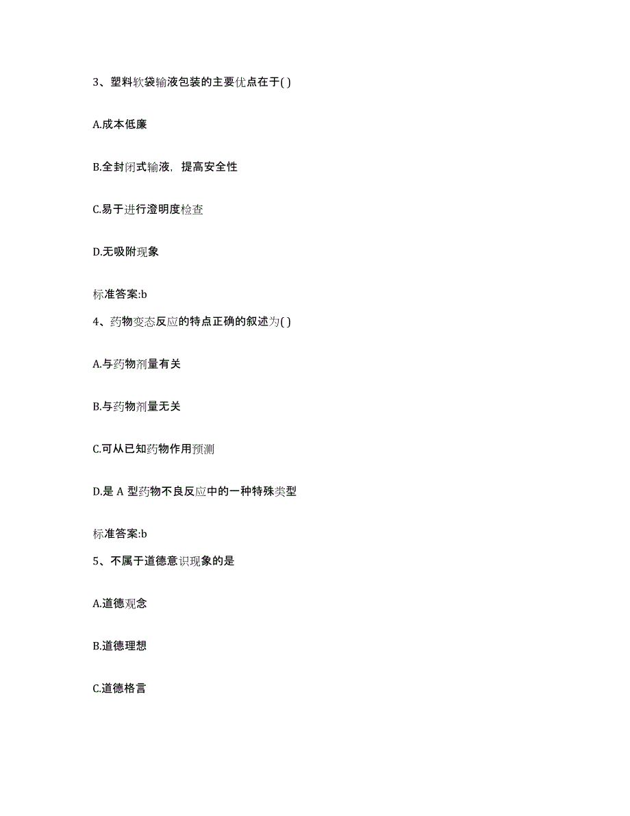 2023-2024年度广东省阳江市阳东县执业药师继续教育考试提升训练试卷A卷附答案_第2页