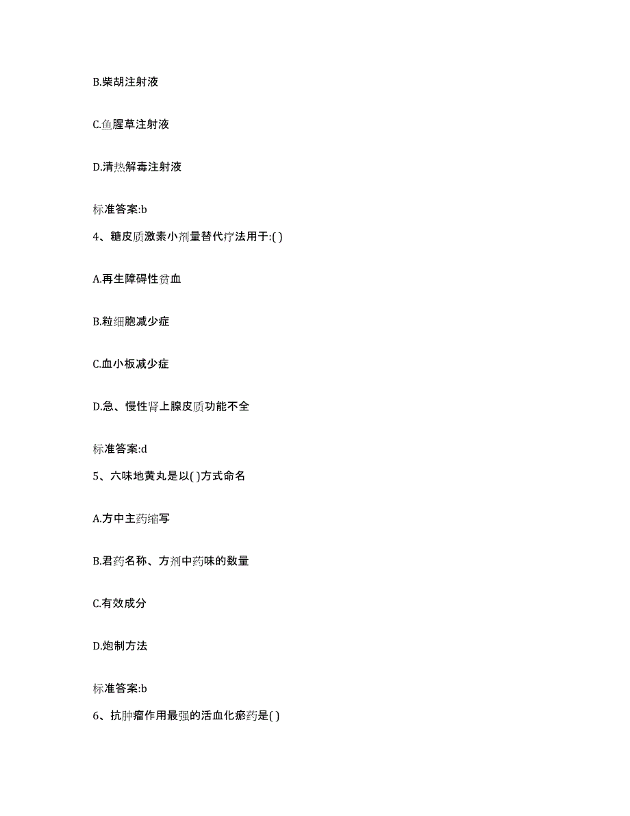 2023-2024年度安徽省亳州市蒙城县执业药师继续教育考试能力测试试卷B卷附答案_第2页