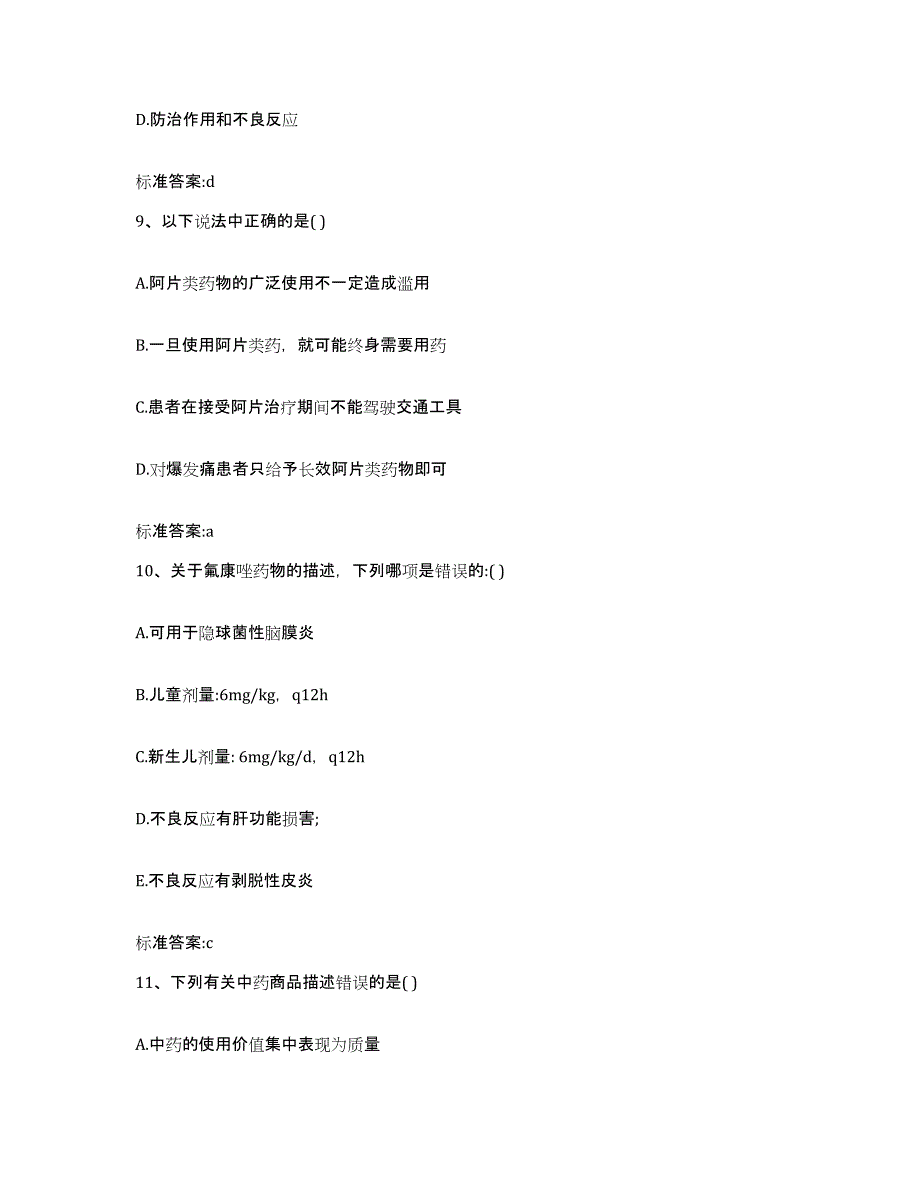 2023-2024年度四川省凉山彝族自治州甘洛县执业药师继续教育考试能力检测试卷A卷附答案_第4页