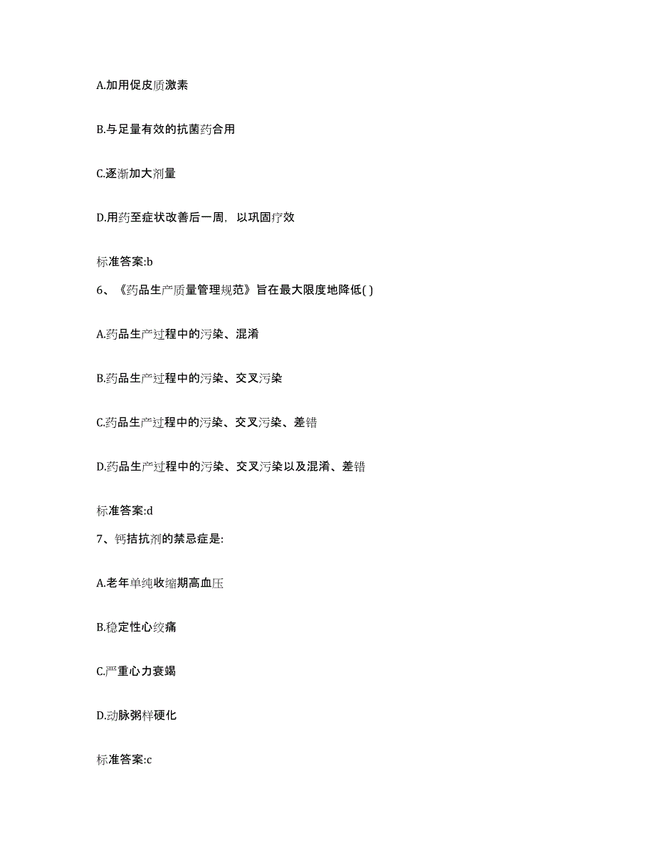 2023-2024年度河北省保定市容城县执业药师继续教育考试每日一练试卷A卷含答案_第3页