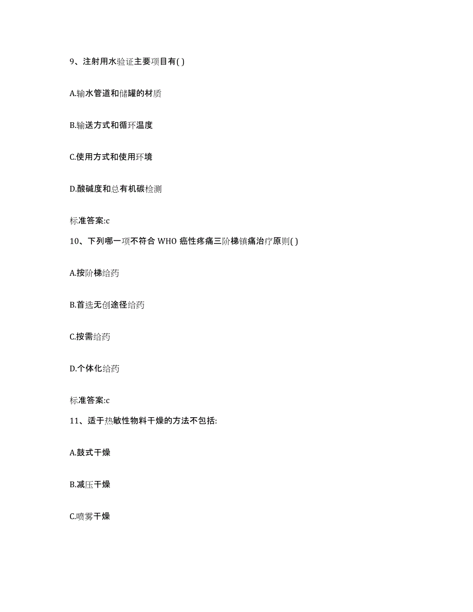 2023-2024年度内蒙古自治区通辽市扎鲁特旗执业药师继续教育考试测试卷(含答案)_第4页