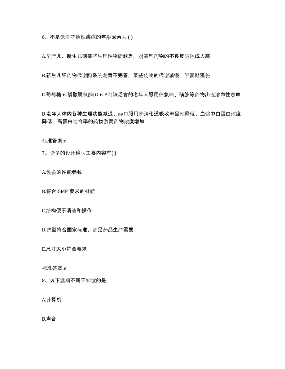 2023-2024年度广东省江门市蓬江区执业药师继续教育考试模拟预测参考题库及答案_第3页