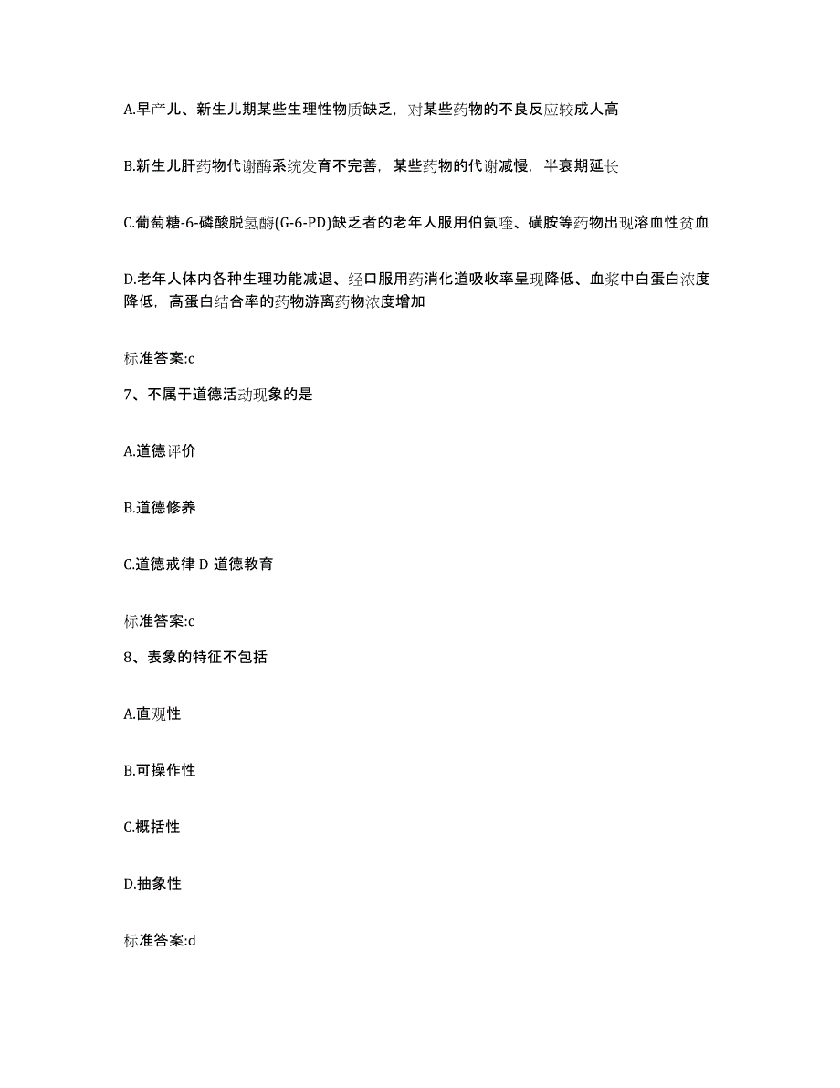 2023-2024年度吉林省辽源市西安区执业药师继续教育考试综合练习试卷A卷附答案_第3页