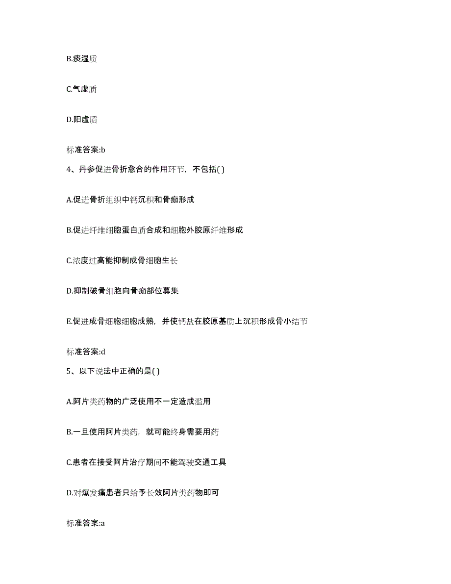 2023-2024年度安徽省宿州市埇桥区执业药师继续教育考试押题练习试卷B卷附答案_第2页