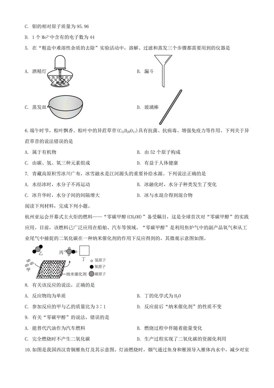 2024年安徽安庆中考化学试题及答案(1)_第2页