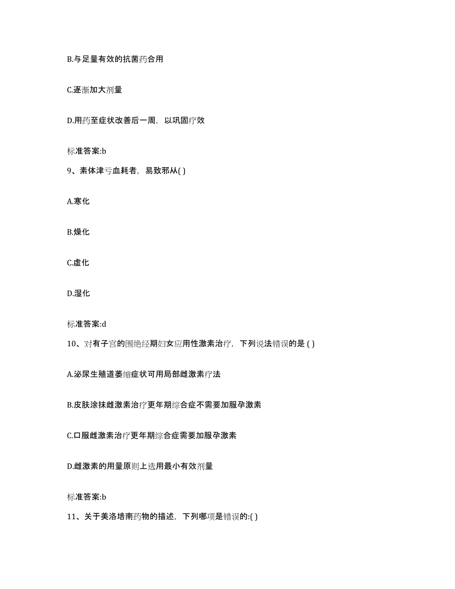 备考2023陕西省商洛市商州区执业药师继续教育考试提升训练试卷A卷附答案_第4页