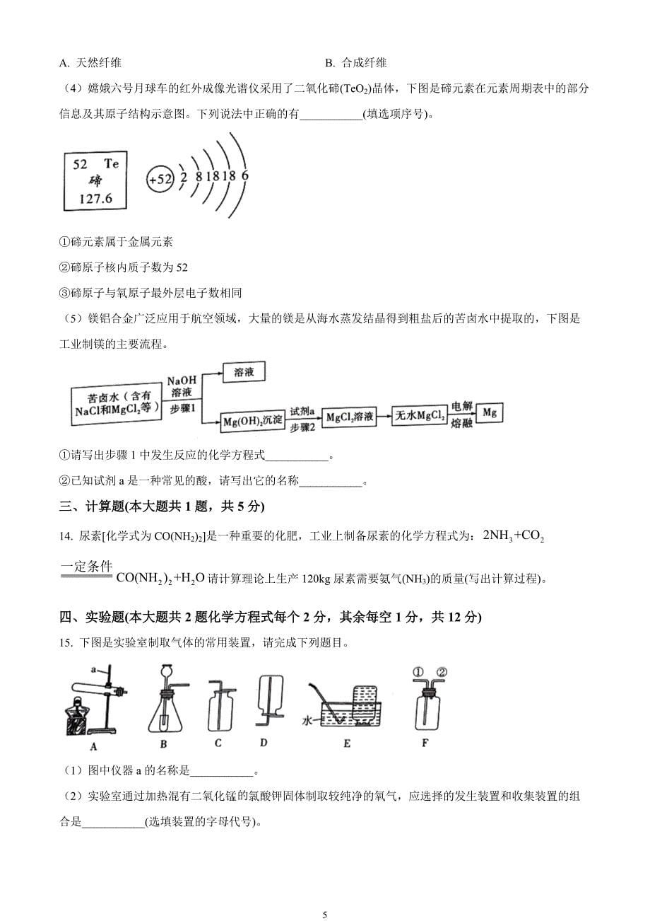 2024年中考真题—四川省凉山州化学试题（原卷版）_第5页