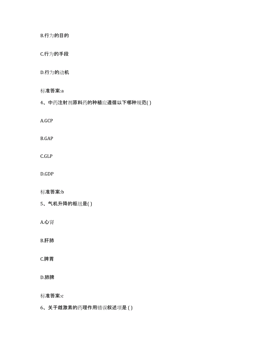 2023-2024年度安徽省六安市寿县执业药师继续教育考试题库附答案（基础题）_第2页