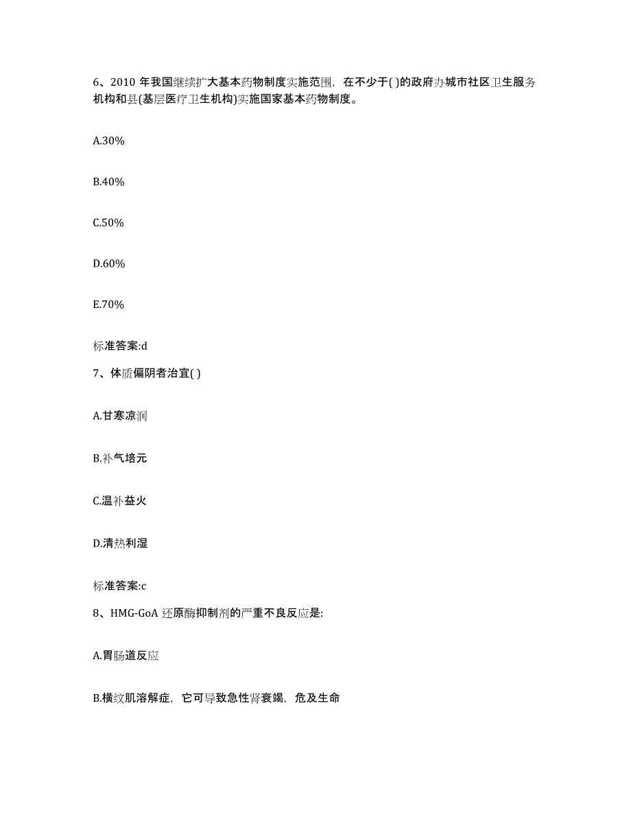 2023-2024年度广东省云浮市执业药师继续教育考试每日一练试卷A卷含答案_第3页