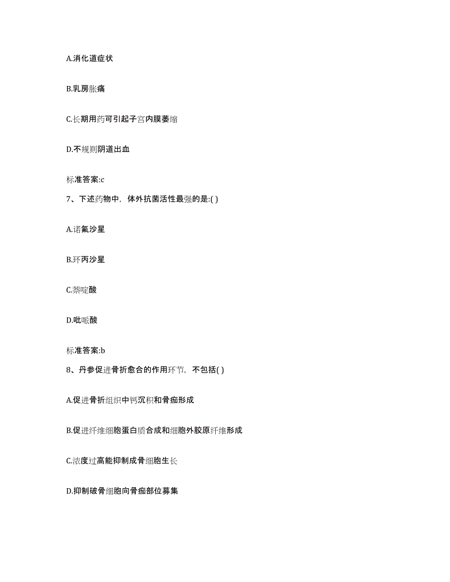 2023-2024年度内蒙古自治区锡林郭勒盟苏尼特右旗执业药师继续教育考试考前冲刺模拟试卷B卷含答案_第3页