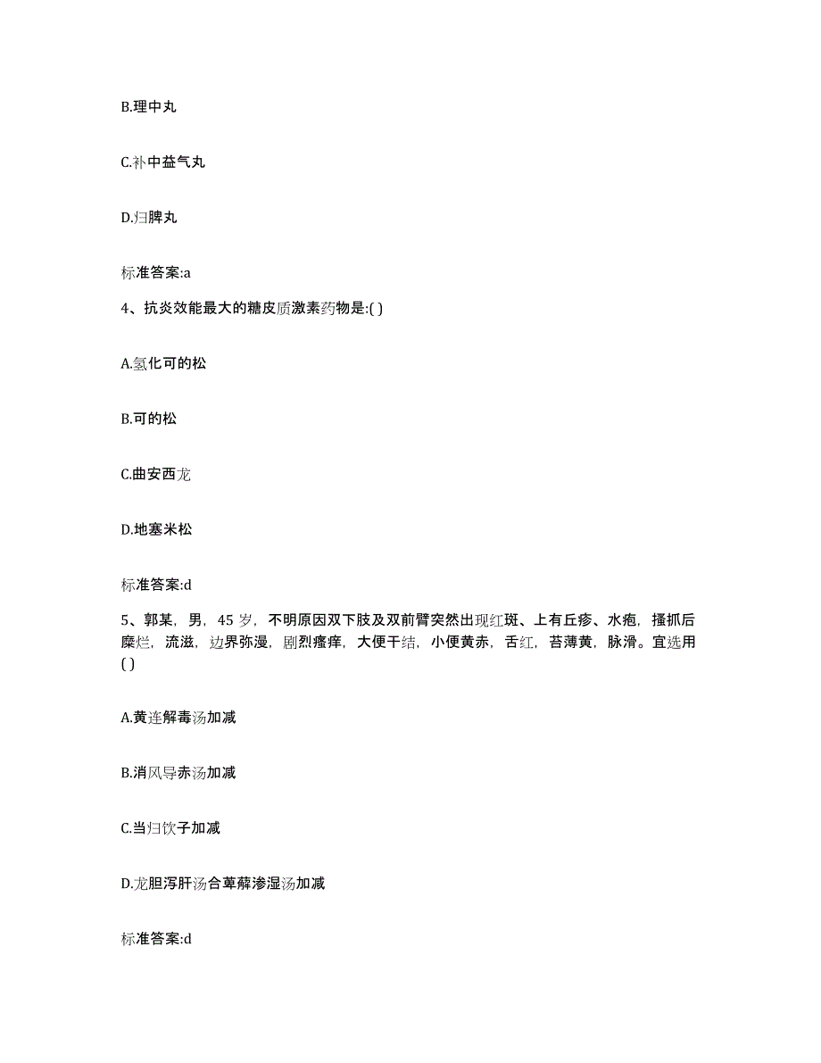 2023-2024年度广西壮族自治区桂林市荔蒲县执业药师继续教育考试通关考试题库带答案解析_第2页