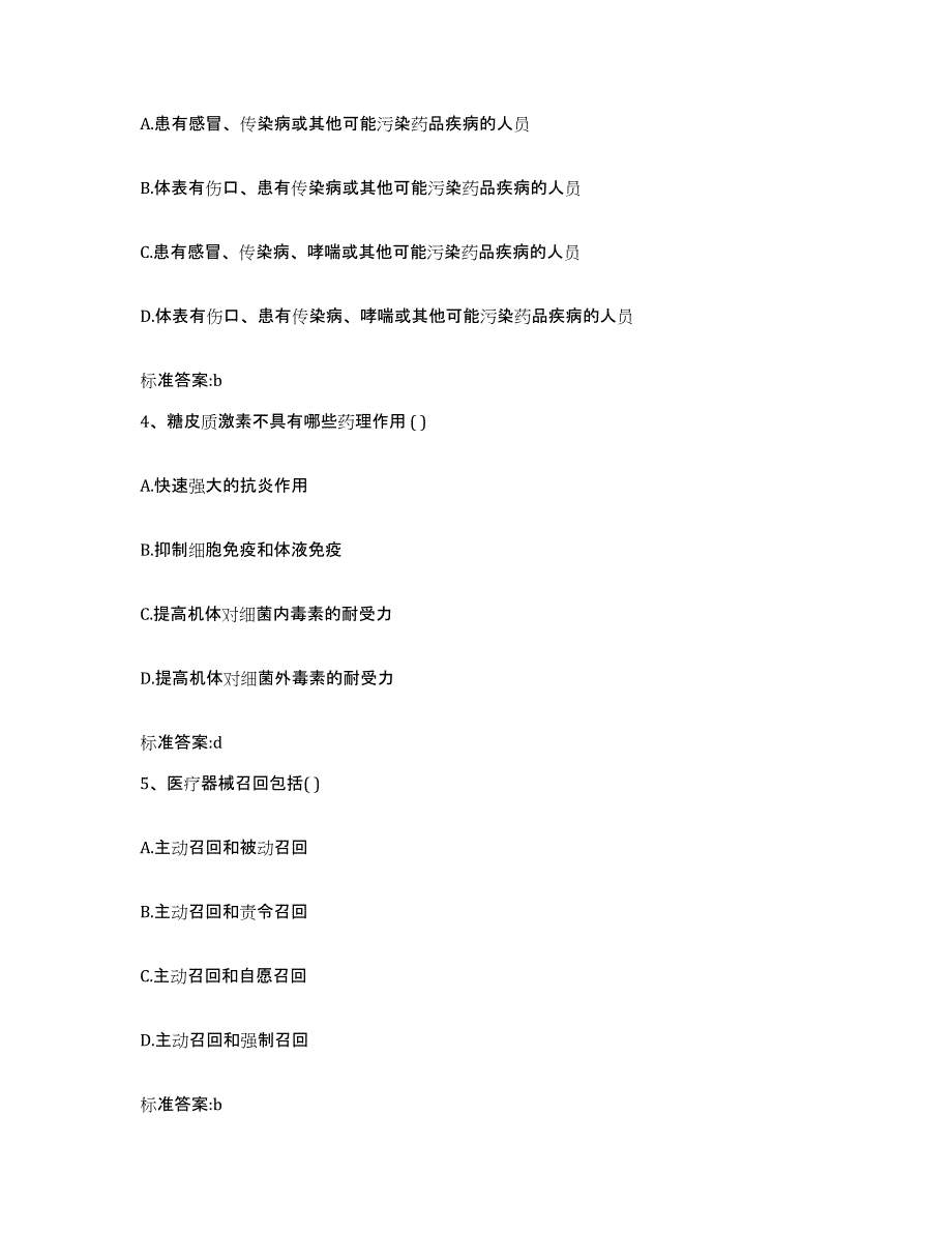 2023-2024年度四川省眉山市仁寿县执业药师继续教育考试题库检测试卷B卷附答案_第2页