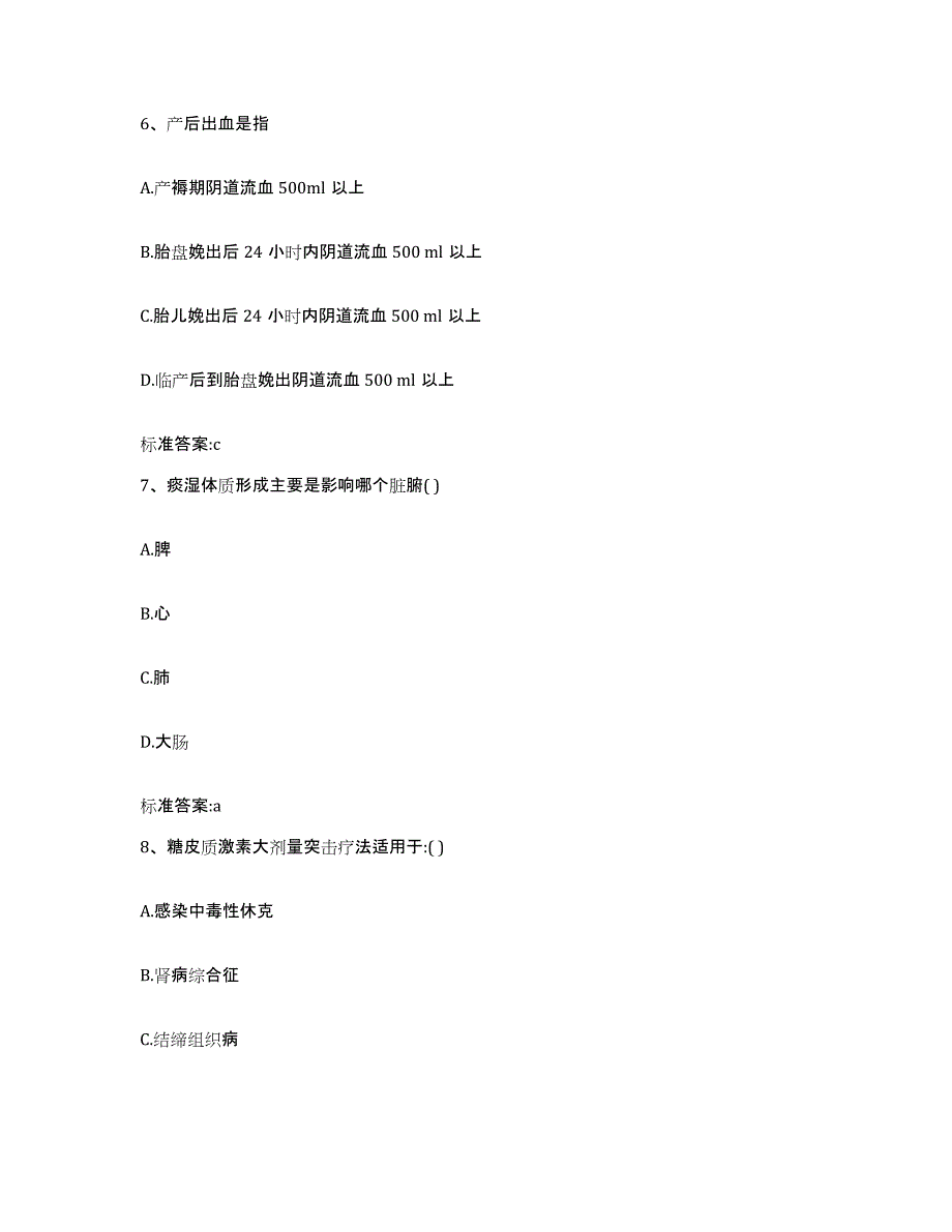 2023-2024年度四川省眉山市仁寿县执业药师继续教育考试题库检测试卷B卷附答案_第3页