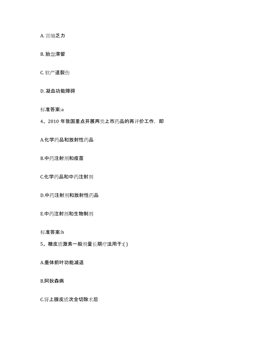 2023-2024年度四川省宜宾市执业药师继续教育考试综合检测试卷B卷含答案_第2页