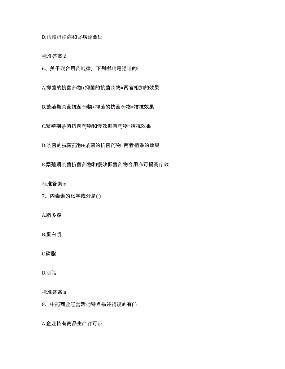 2023-2024年度四川省宜宾市执业药师继续教育考试综合检测试卷B卷含答案_第3页