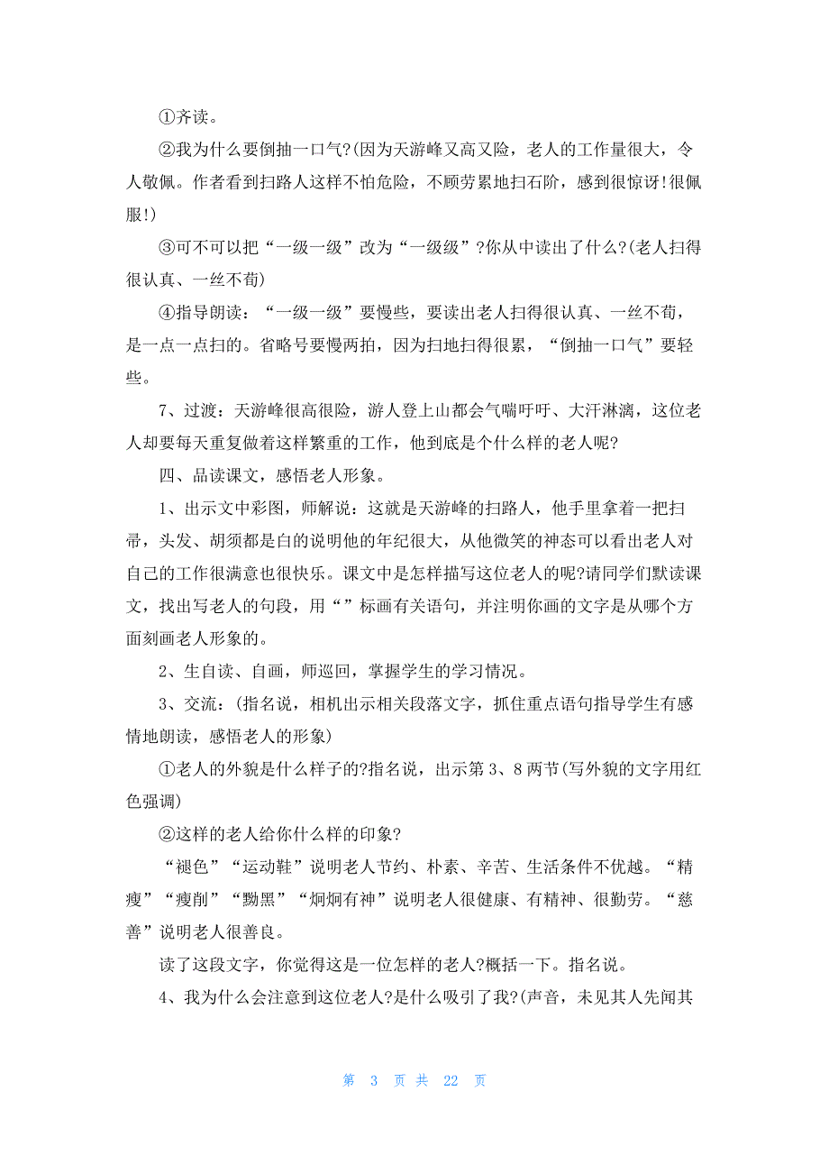 最佳学校教学常规课堂方案活动5篇_第3页