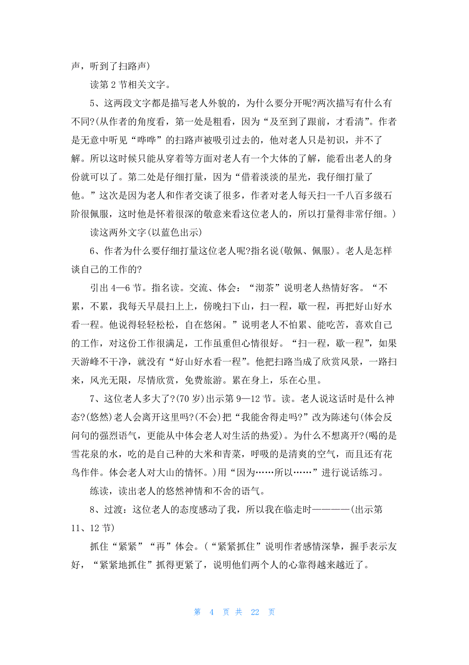 最佳学校教学常规课堂方案活动5篇_第4页