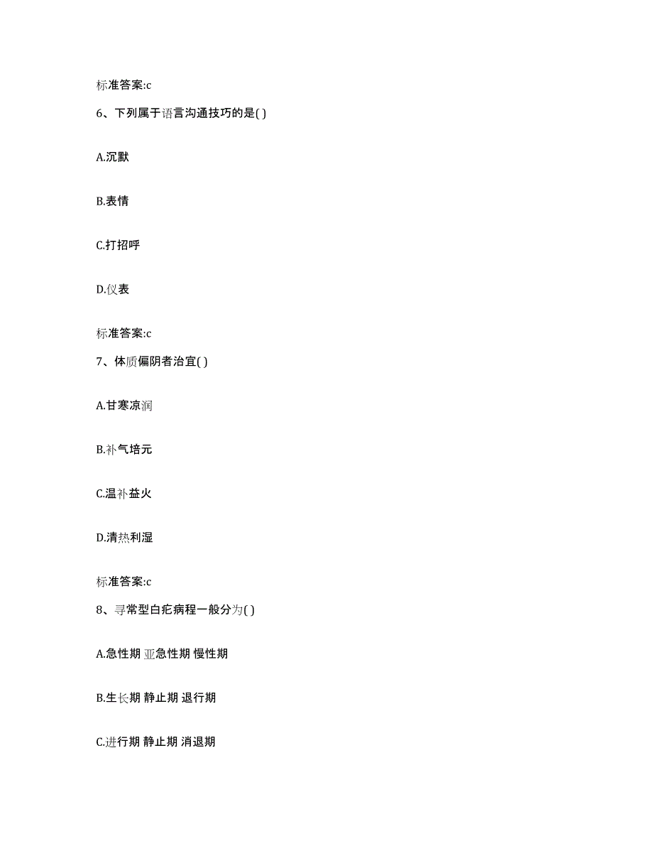 2023-2024年度四川省成都市龙泉驿区执业药师继续教育考试题库与答案_第3页