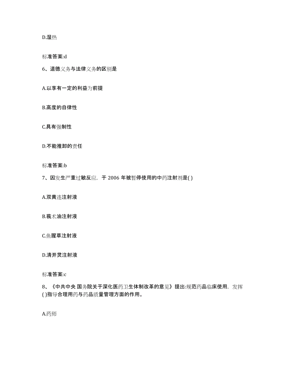 2023-2024年度安徽省亳州市涡阳县执业药师继续教育考试每日一练试卷B卷含答案_第3页