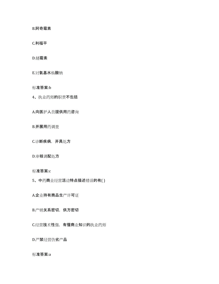 2023-2024年度吉林省长春市二道区执业药师继续教育考试模考模拟试题(全优)_第2页