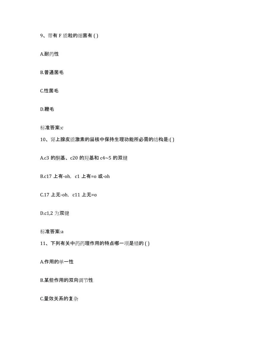 2023-2024年度内蒙古自治区呼伦贝尔市执业药师继续教育考试提升训练试卷B卷附答案_第4页