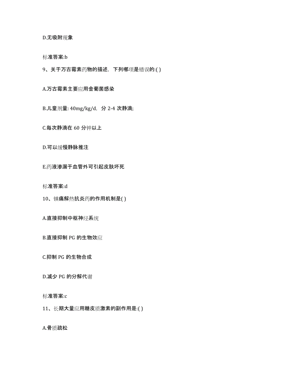 2023-2024年度安徽省宣城市旌德县执业药师继续教育考试真题练习试卷A卷附答案_第4页