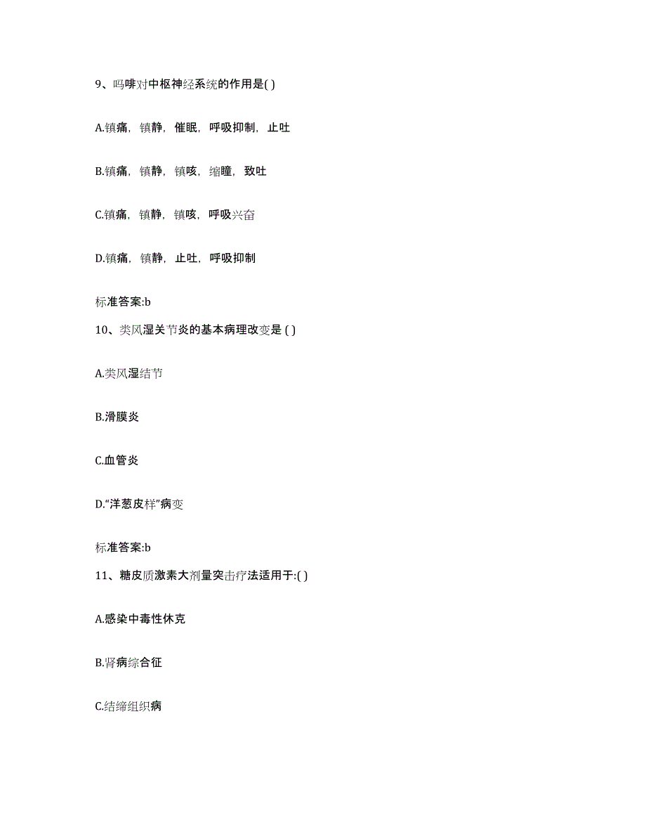 2023-2024年度云南省西双版纳傣族自治州景洪市执业药师继续教育考试考前冲刺模拟试卷B卷含答案_第4页