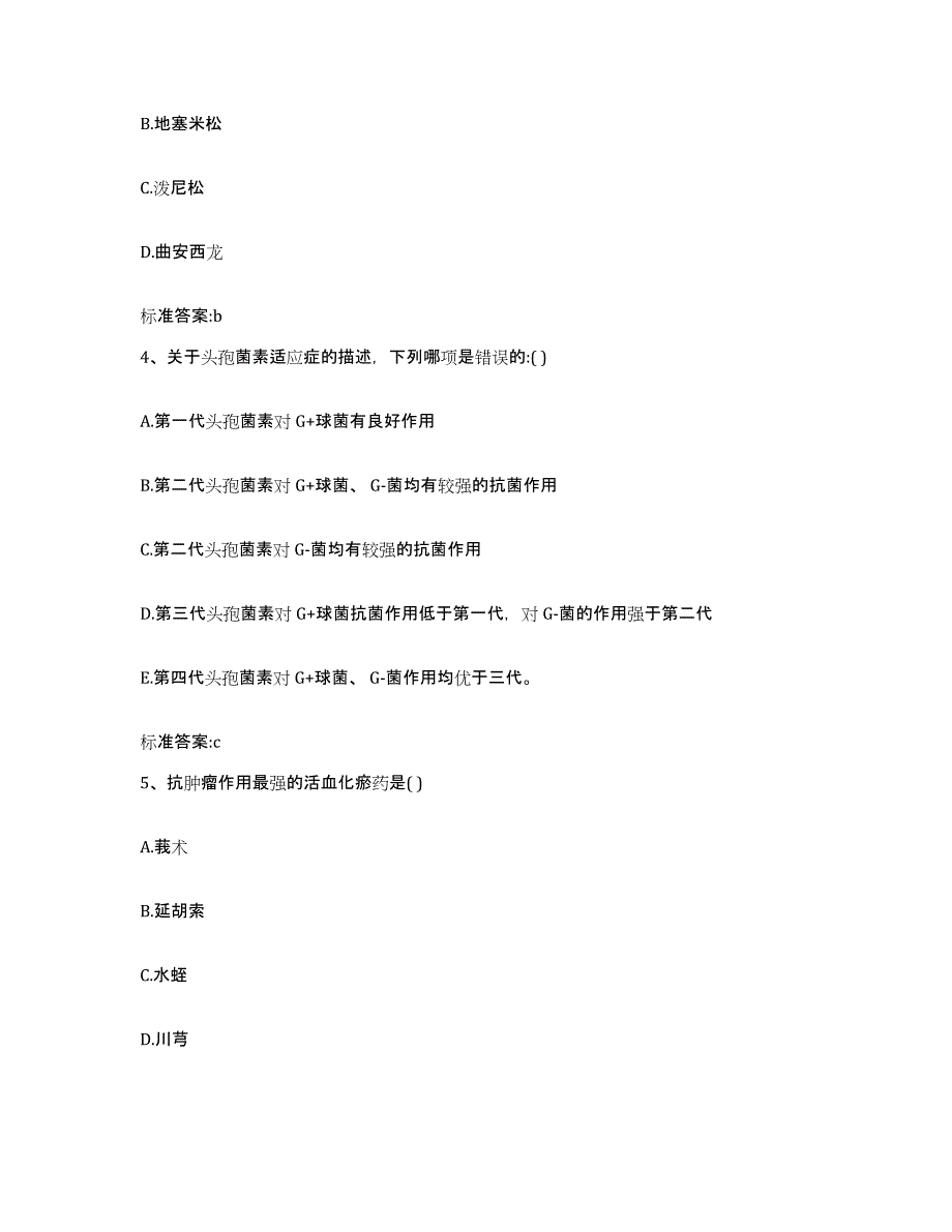 2023-2024年度河北省保定市定州市执业药师继续教育考试押题练习试卷A卷附答案_第2页