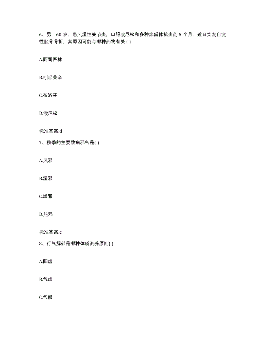 2023-2024年度广西壮族自治区南宁市西乡塘区执业药师继续教育考试全真模拟考试试卷B卷含答案_第3页