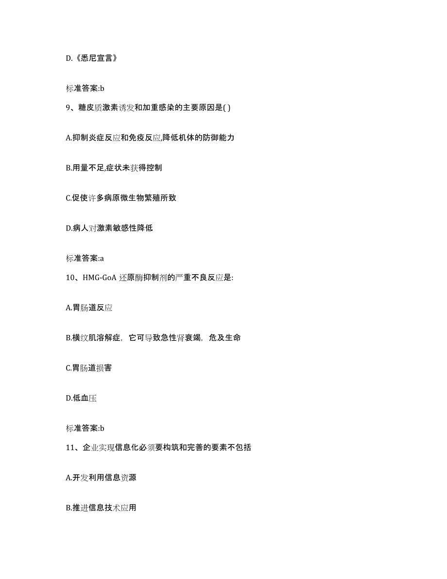 2023-2024年度广东省汕尾市城区执业药师继续教育考试题库检测试卷B卷附答案_第4页