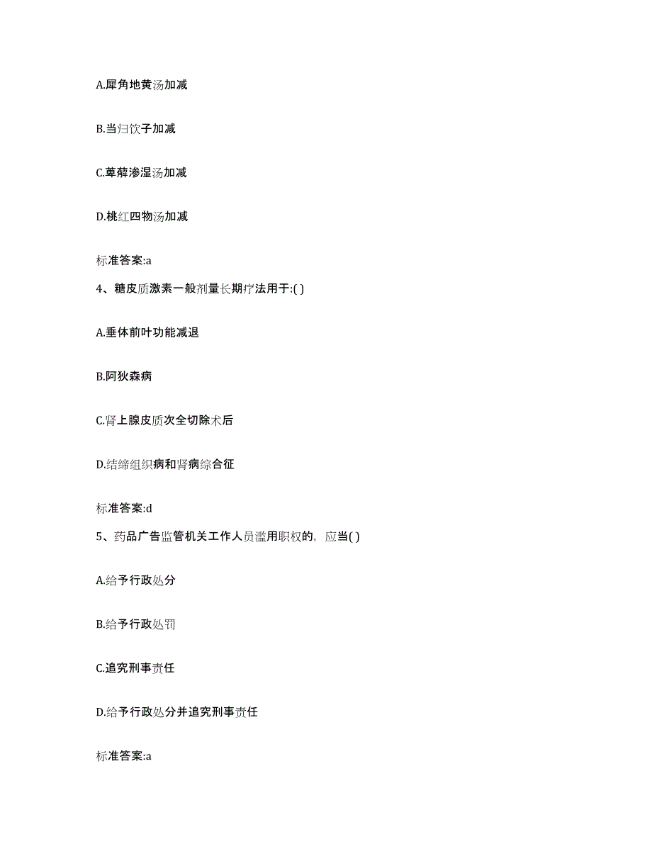 2023-2024年度四川省凉山彝族自治州执业药师继续教育考试测试卷(含答案)_第2页