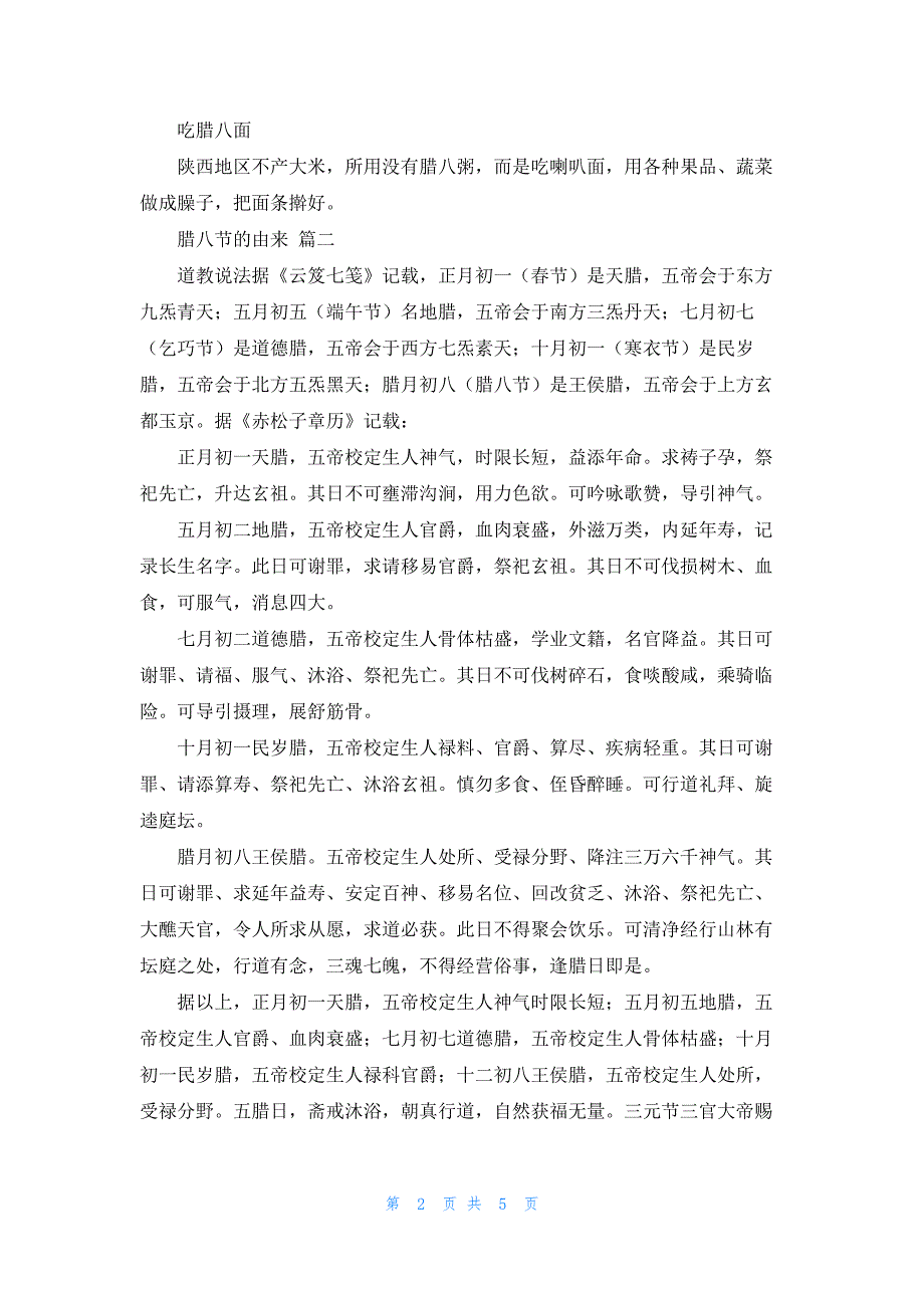 腊八节的来历有哪些传说故事_第2页