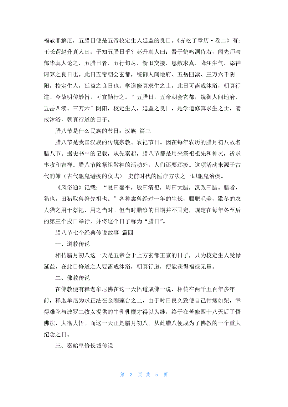 腊八节的来历有哪些传说故事_第3页