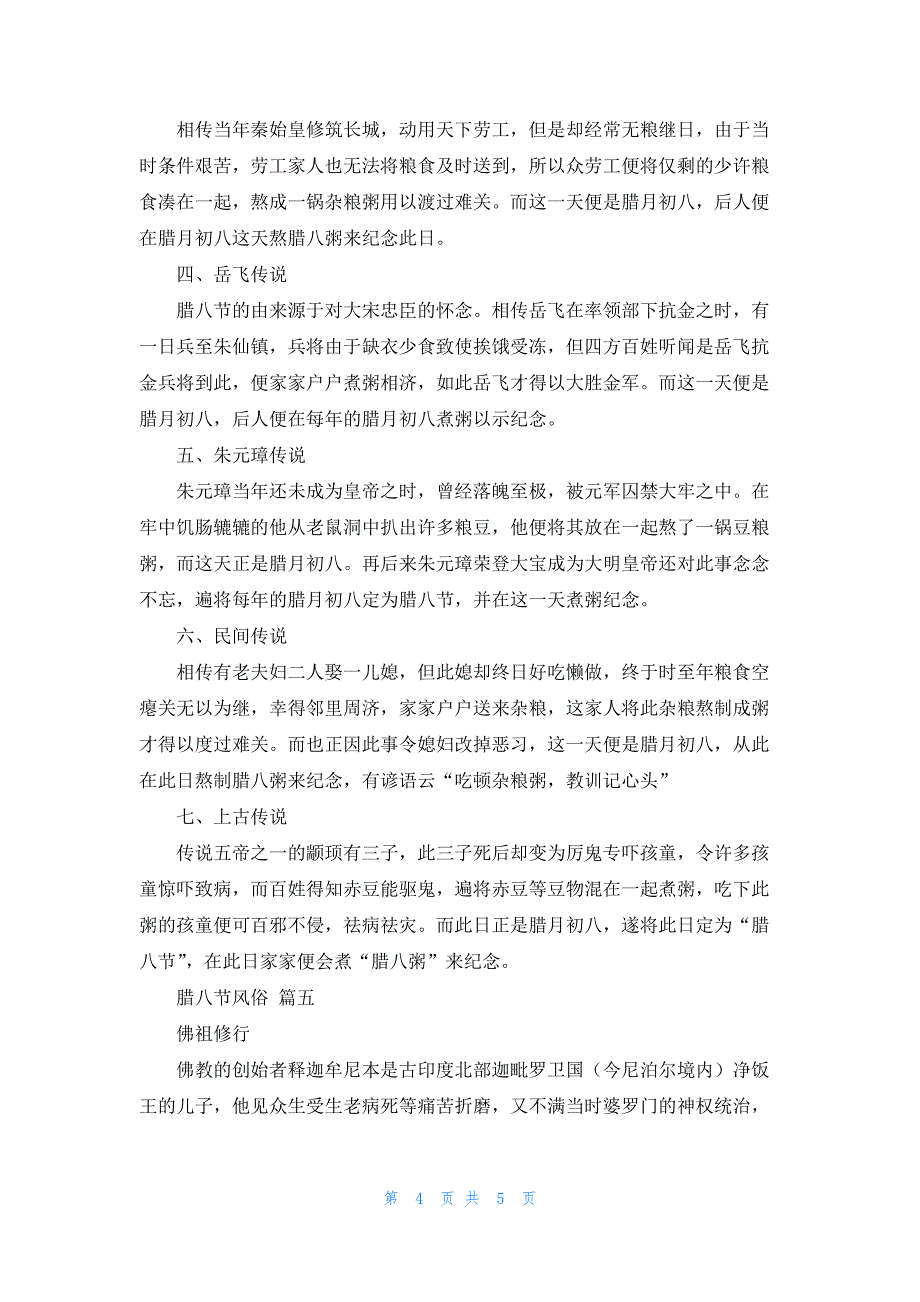 腊八节的来历有哪些传说故事_第4页