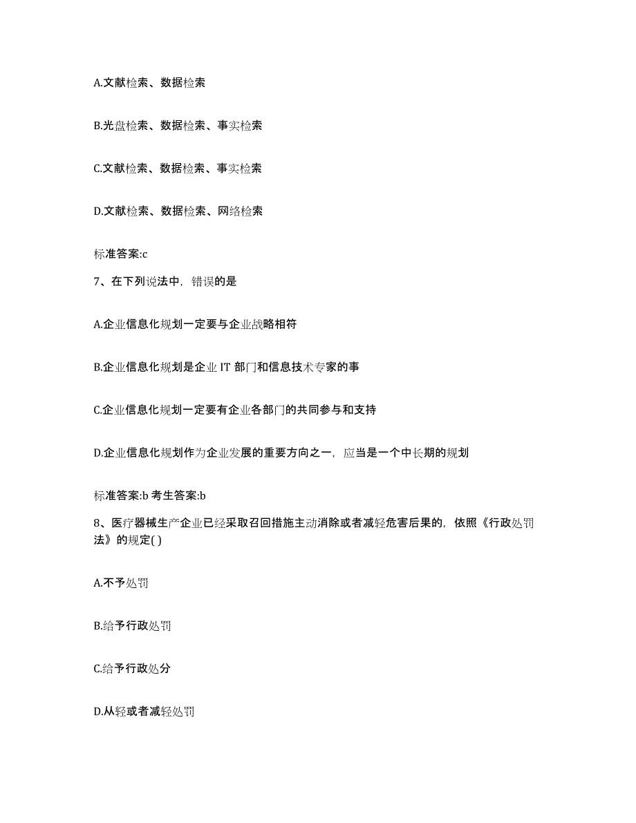 备考2023黑龙江省齐齐哈尔市富裕县执业药师继续教育考试典型题汇编及答案_第3页