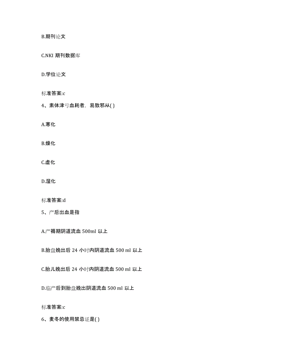 2023-2024年度四川省绵阳市北川羌族自治县执业药师继续教育考试押题练习试题B卷含答案_第2页