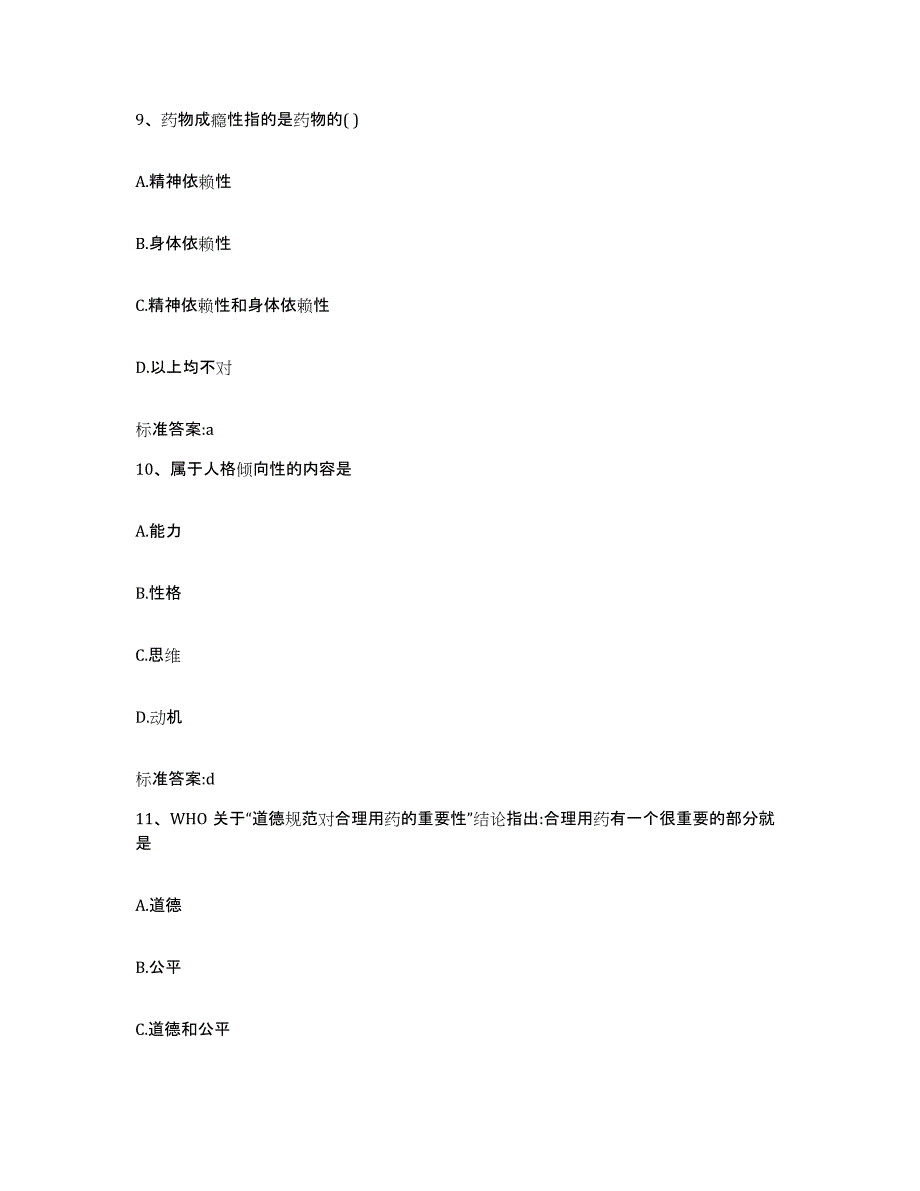 2023-2024年度四川省绵阳市北川羌族自治县执业药师继续教育考试押题练习试题B卷含答案_第4页