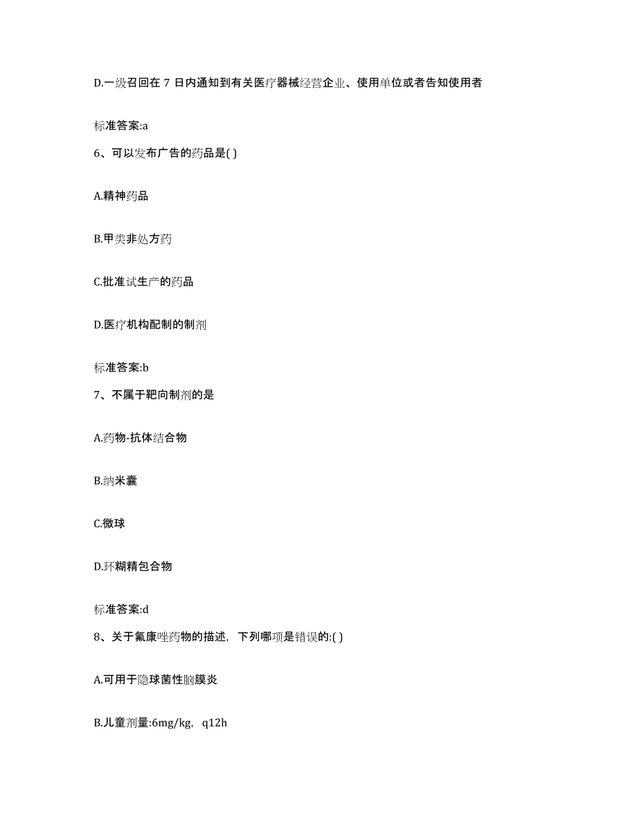 备考2023黑龙江省齐齐哈尔市建华区执业药师继续教育考试模拟考试试卷A卷含答案_第3页