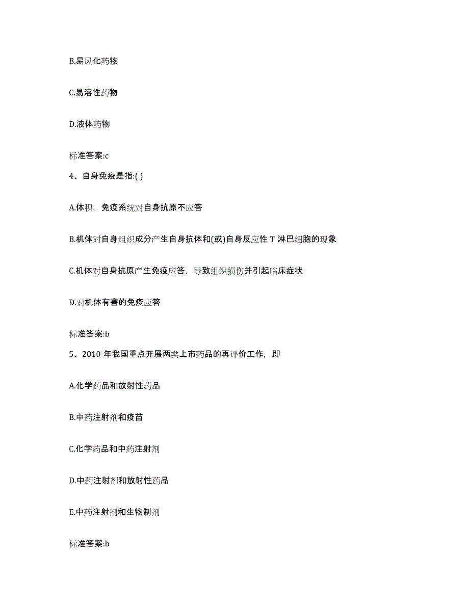 2023-2024年度北京市朝阳区执业药师继续教育考试考前冲刺试卷B卷含答案_第2页