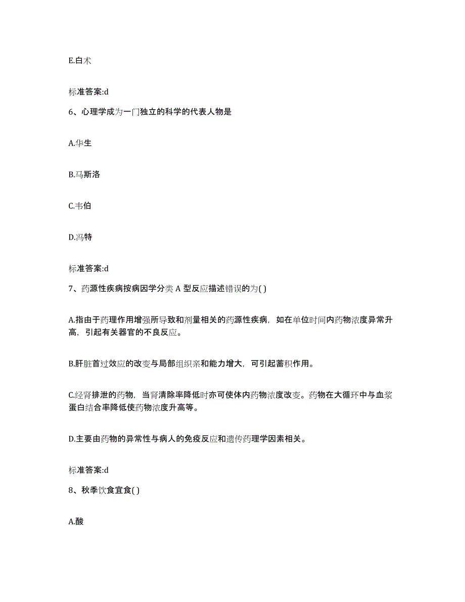 2023-2024年度北京市执业药师继续教育考试通关题库(附带答案)_第3页