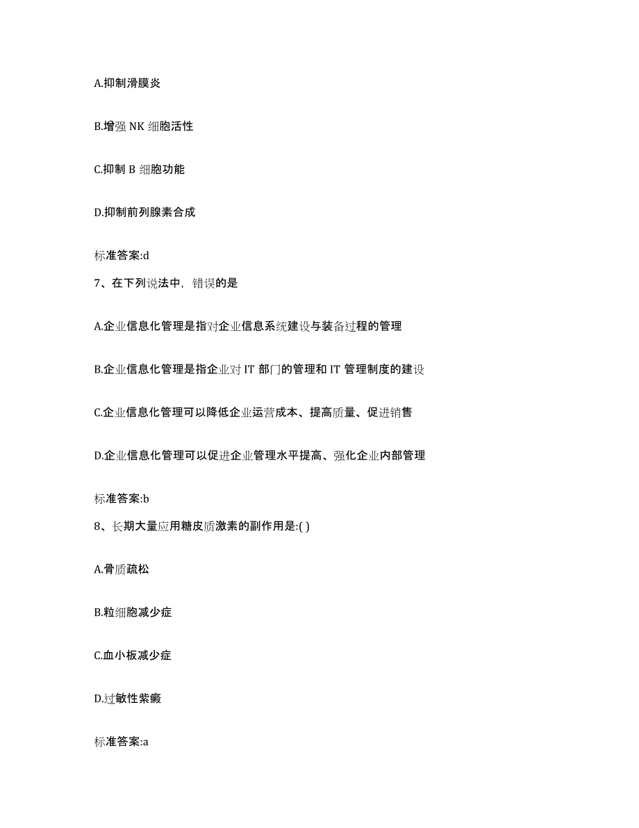 2023-2024年度广东省湛江市遂溪县执业药师继续教育考试通关提分题库及完整答案_第3页