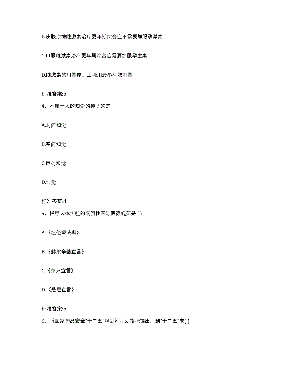 2023-2024年度吉林省吉林市舒兰市执业药师继续教育考试全真模拟考试试卷B卷含答案_第2页