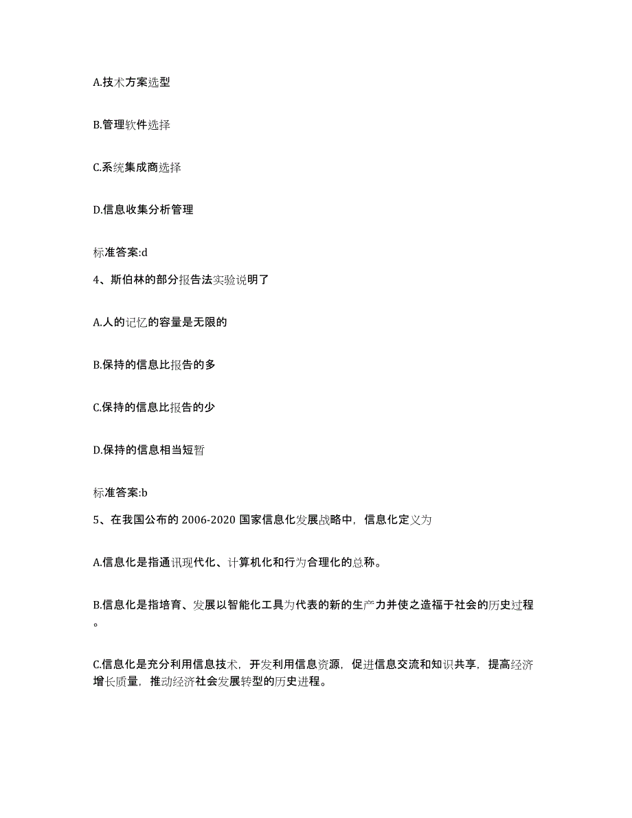 2023-2024年度内蒙古自治区呼和浩特市执业药师继续教育考试自测提分题库加答案_第2页