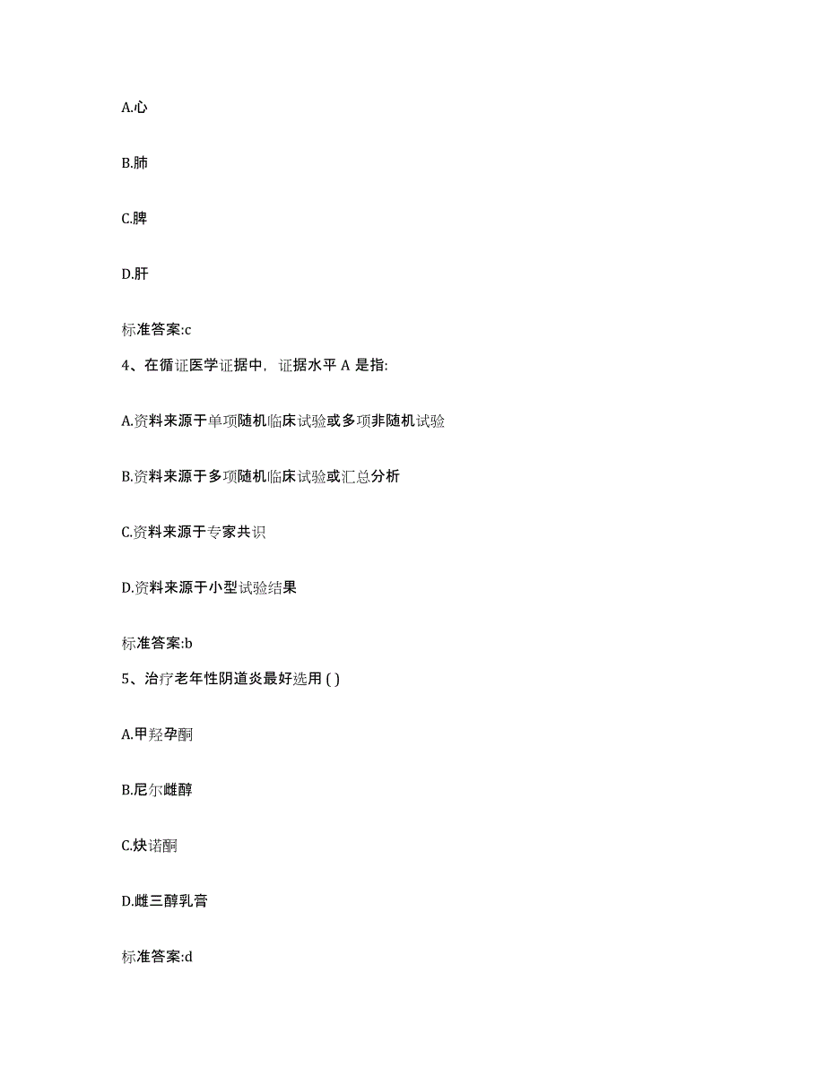 2023-2024年度四川省绵阳市执业药师继续教育考试通关试题库(有答案)_第2页