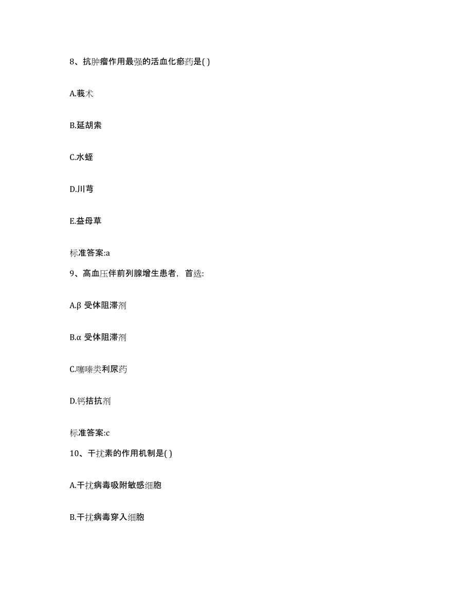 2023-2024年度天津市北辰区执业药师继续教育考试题库与答案_第4页