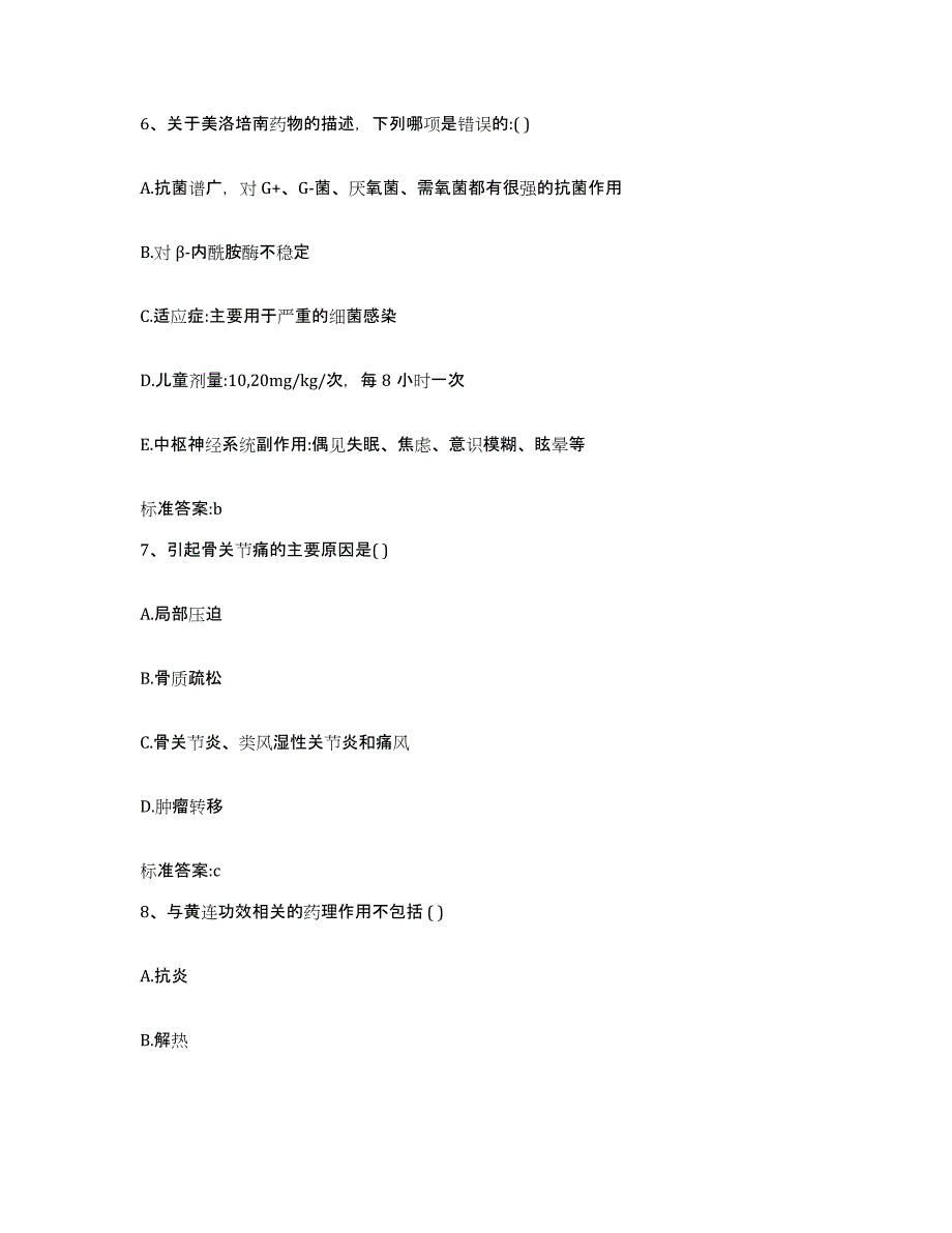 2023-2024年度广东省茂名市化州市执业药师继续教育考试综合练习试卷B卷附答案_第3页