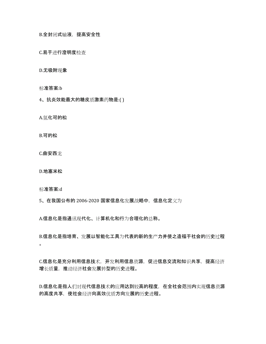 2023-2024年度广西壮族自治区来宾市忻城县执业药师继续教育考试强化训练试卷A卷附答案_第2页