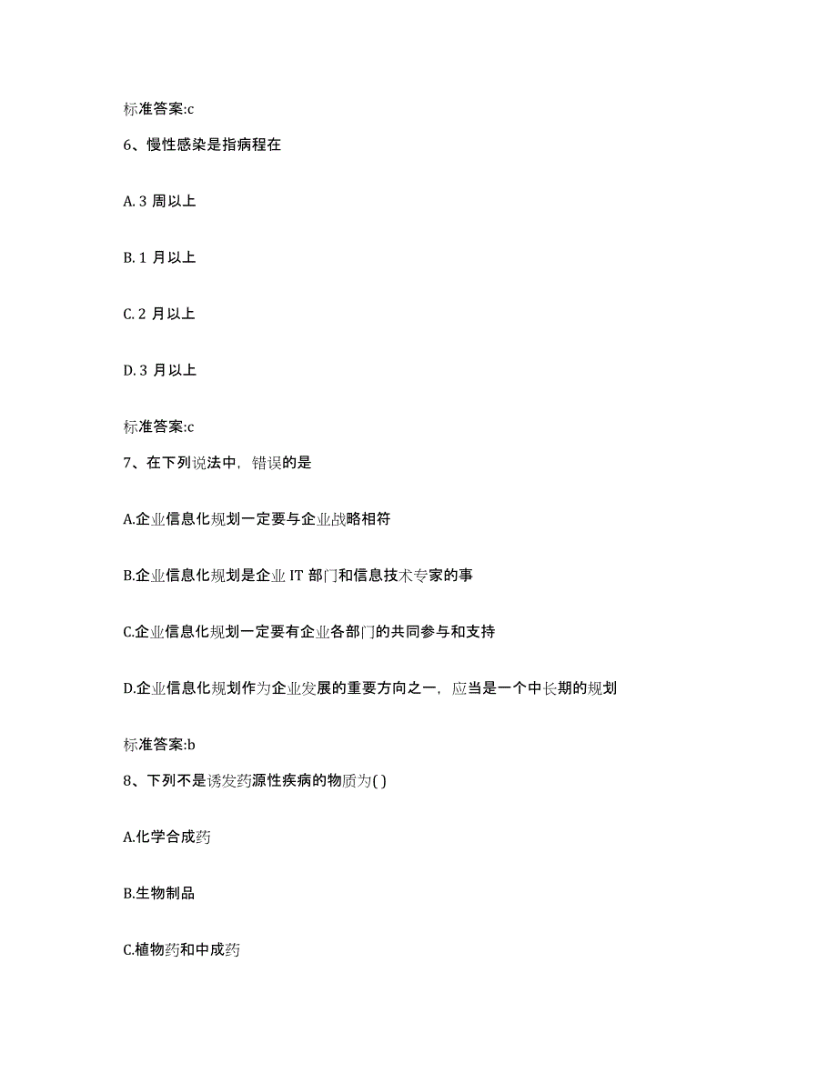 2023-2024年度广西壮族自治区来宾市忻城县执业药师继续教育考试强化训练试卷A卷附答案_第3页